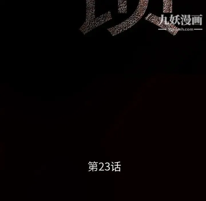 枷锁 第23话 第10页