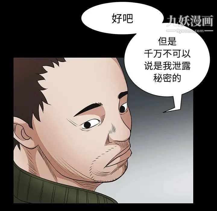 枷锁 第23话 第67页