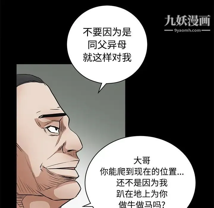 枷锁 第23话 第114页