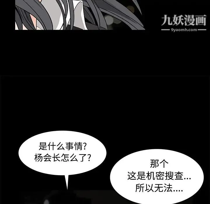 枷锁 第23话 第58页