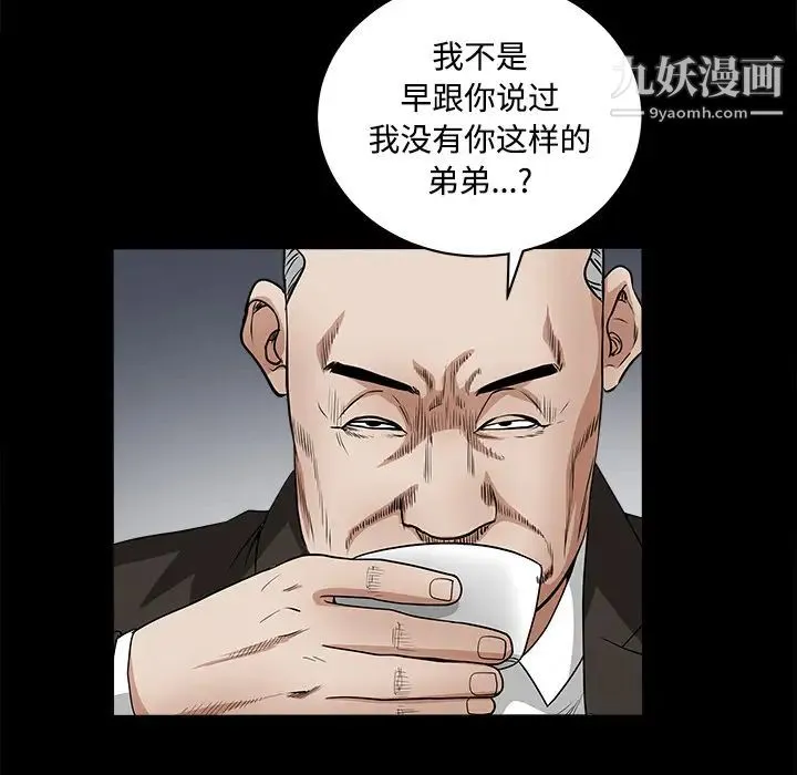 枷锁 第23话 第111页