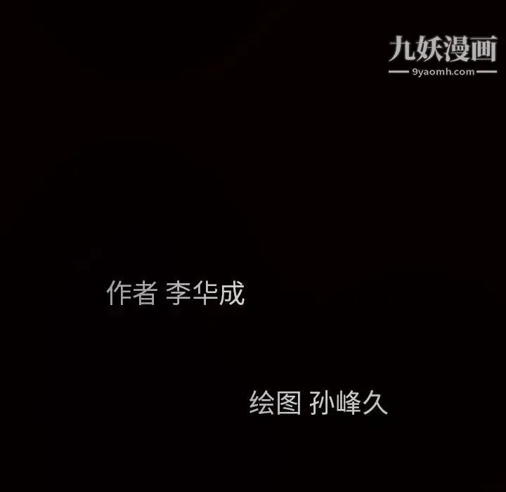 枷锁 第23话 第181页