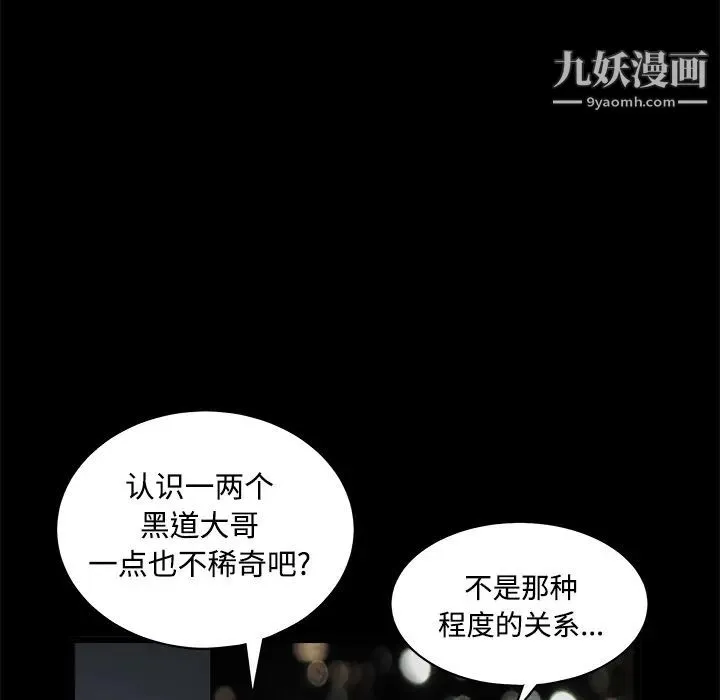 枷锁 第23话 第97页