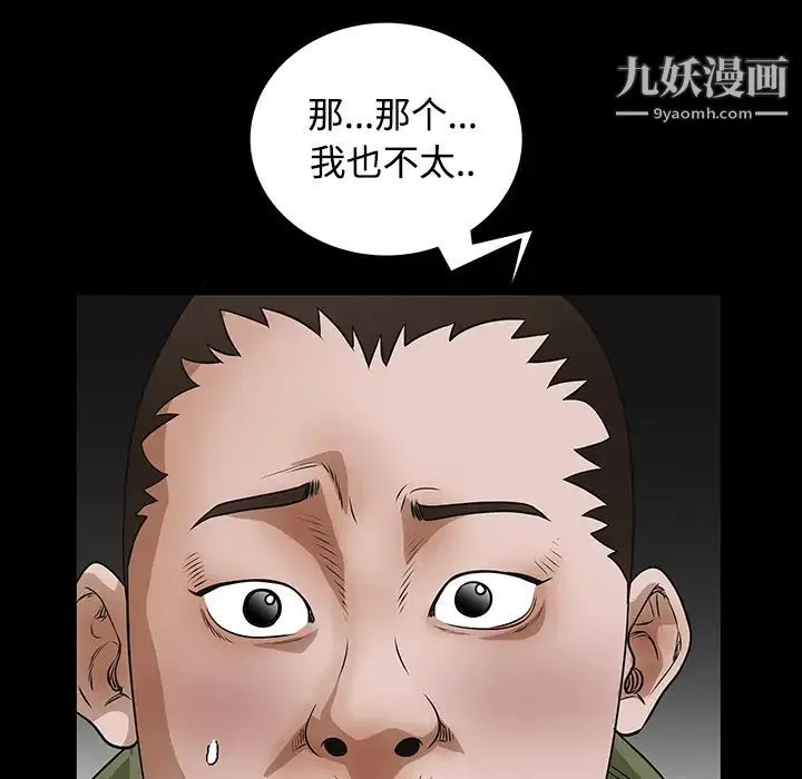 枷锁 第23话 第47页