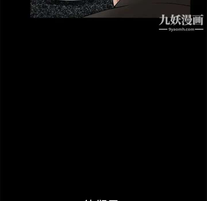 枷锁 第23话 第106页