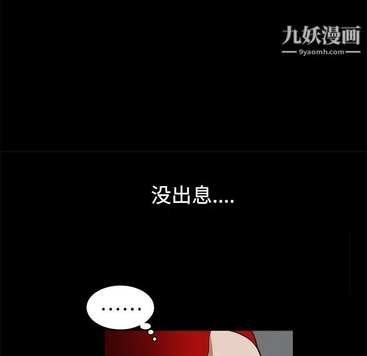 枷锁 第23话 第140页