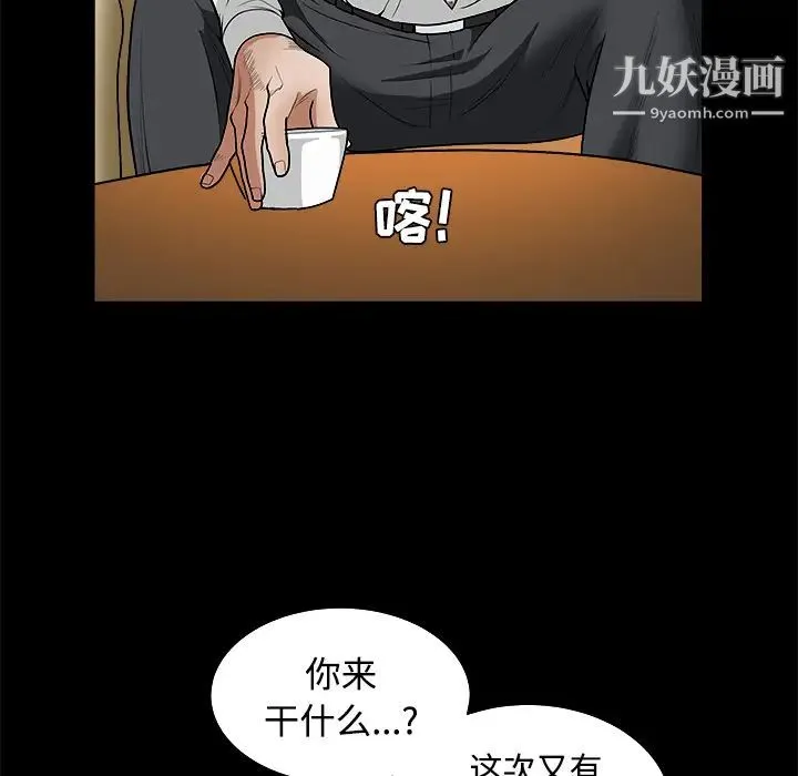 枷锁 第23话 第120页