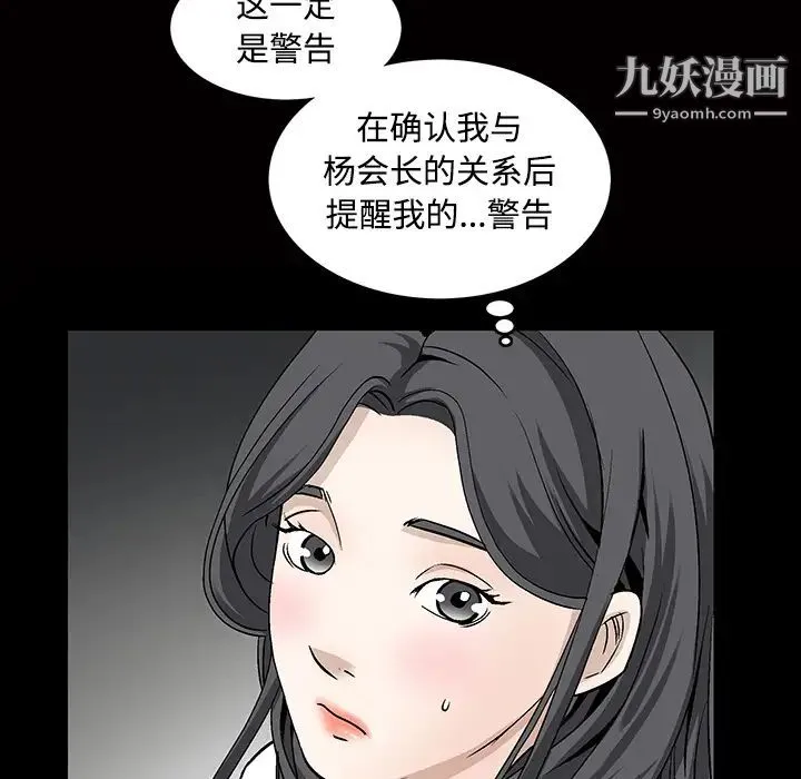 枷锁 第23话 第45页