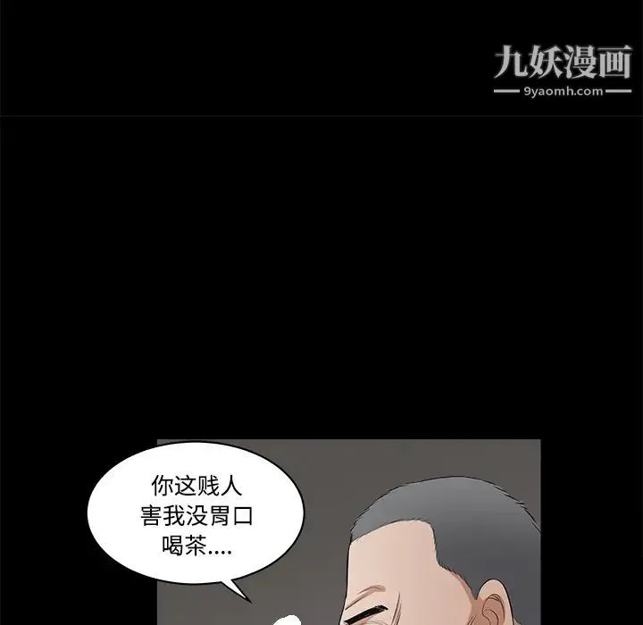 枷锁 第23话 第87页