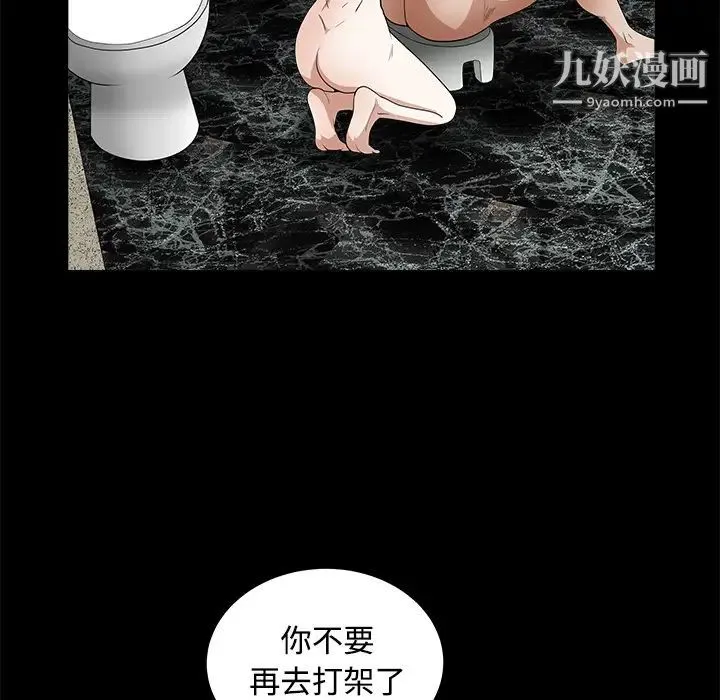 枷锁 第23话 第132页