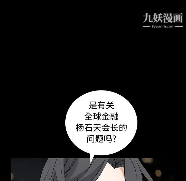枷锁 第23话 第52页
