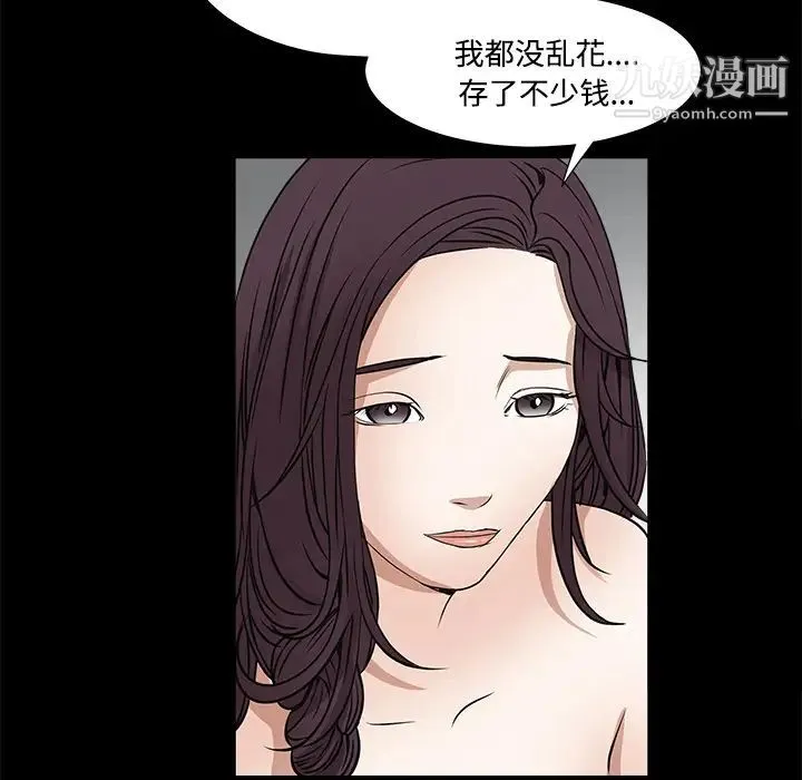 枷锁 第23话 第139页