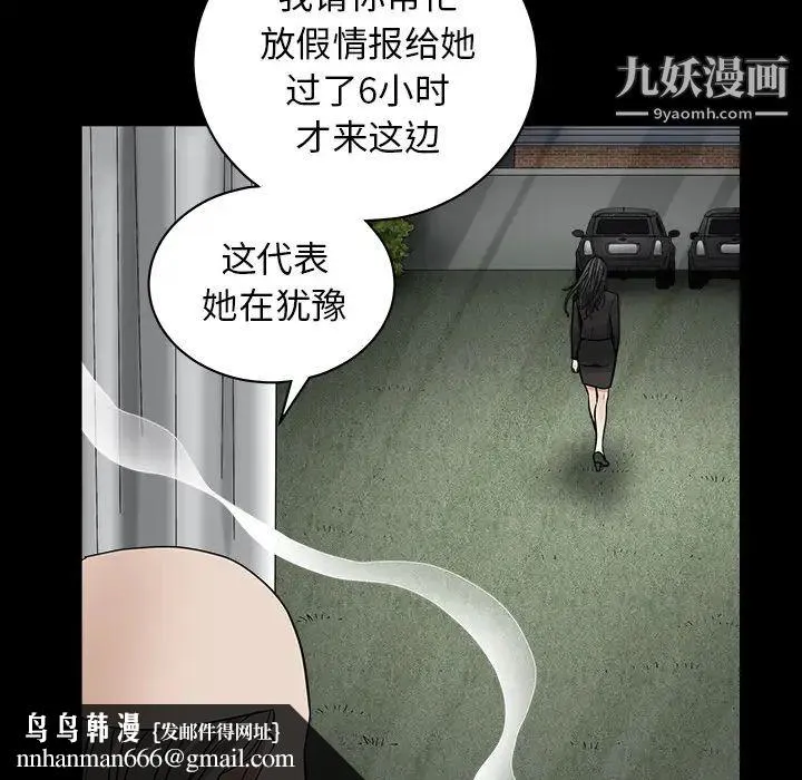 枷锁 第27话 第96页