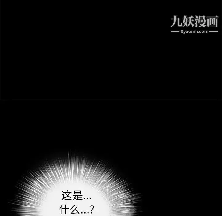 枷锁 第27话 第123页