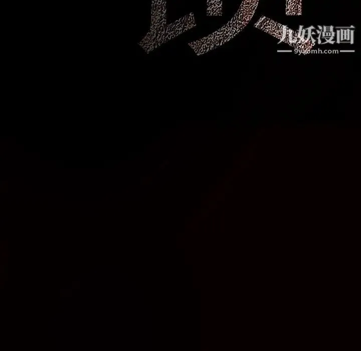枷锁 第27话 第185页