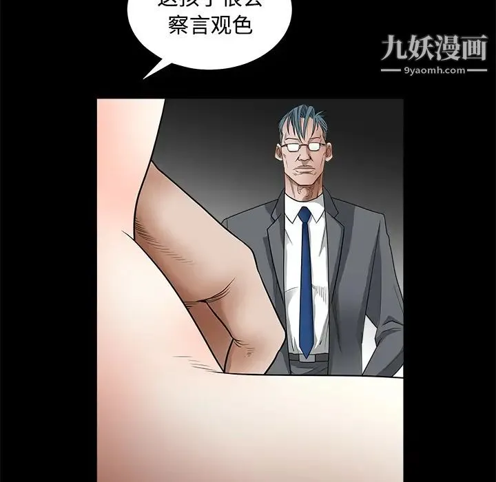 枷锁 第27话 第33页
