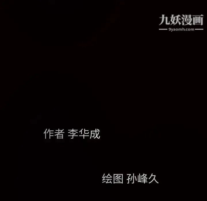 枷锁 第27话 第186页