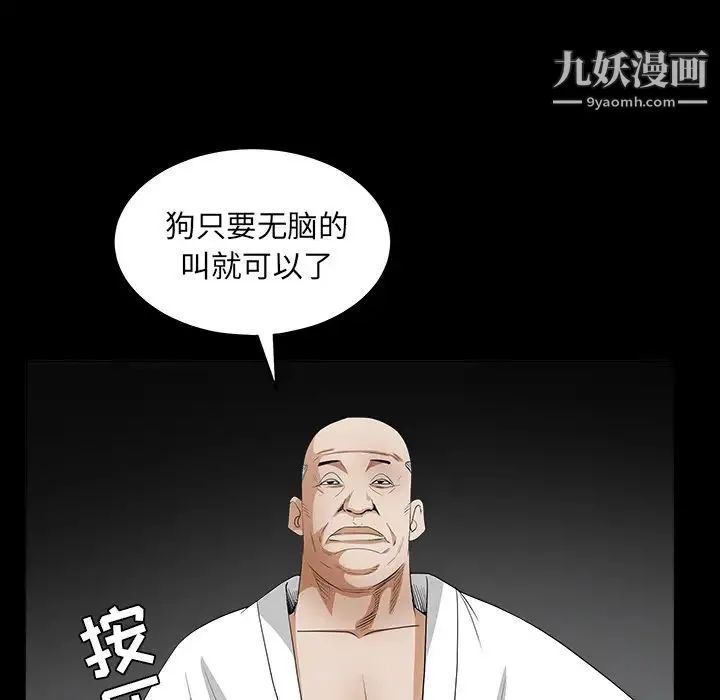 枷锁 第27话 第104页