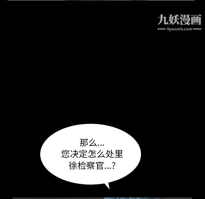 枷锁 第27话 第111页