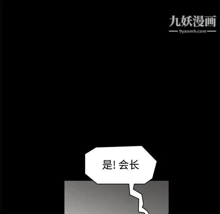 枷锁 第27话 第50页