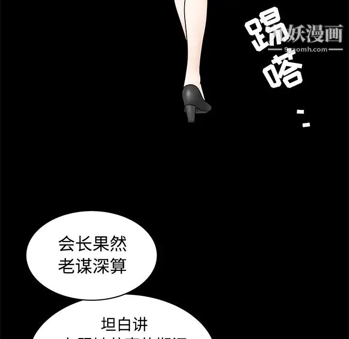 枷锁 第27话 第85页