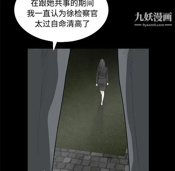 枷锁 第27话 第86页