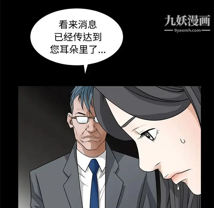 枷锁 第27话 第31页