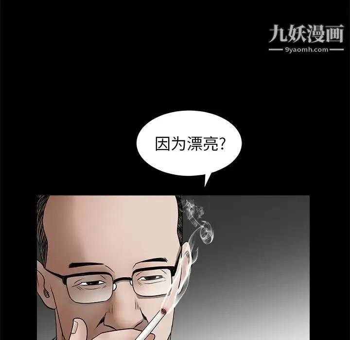 枷锁 第27话 第143页