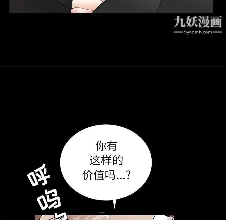 枷锁 第27话 第141页