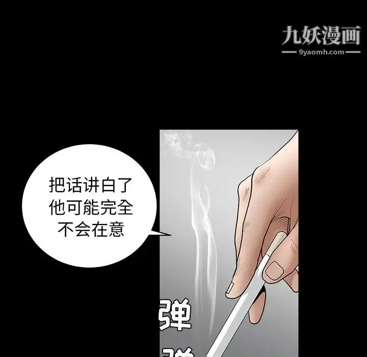 枷锁 第27话 第152页