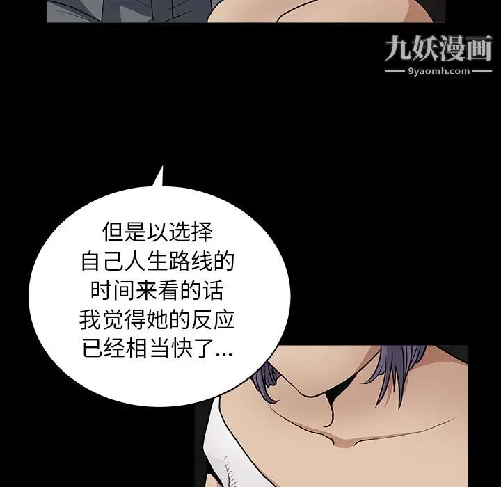 枷锁 第27话 第100页