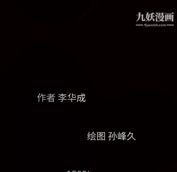 枷锁 第27话 第14页