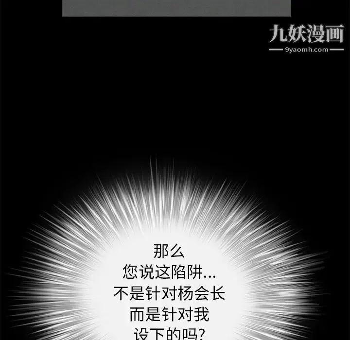 枷锁 第27话 第139页