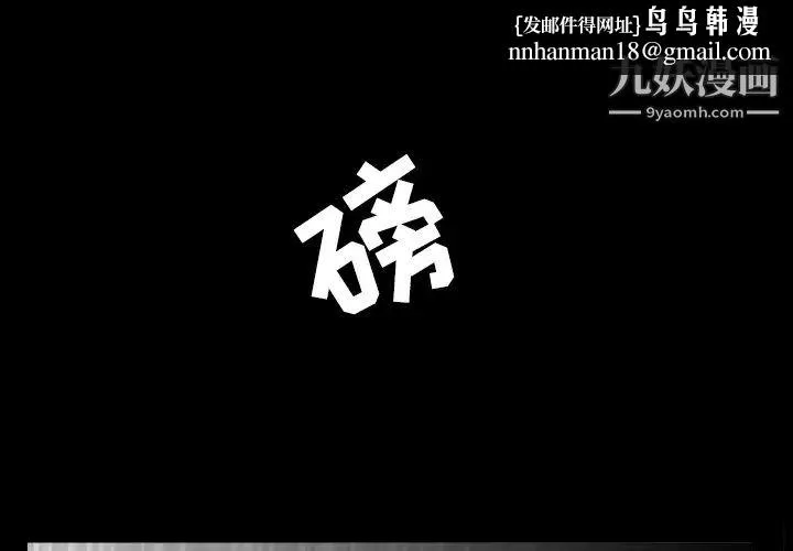 枷锁 第27话 第1页