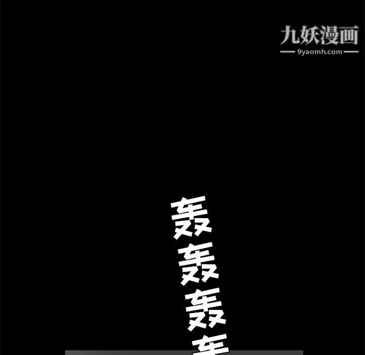 枷锁 第27话 第137页