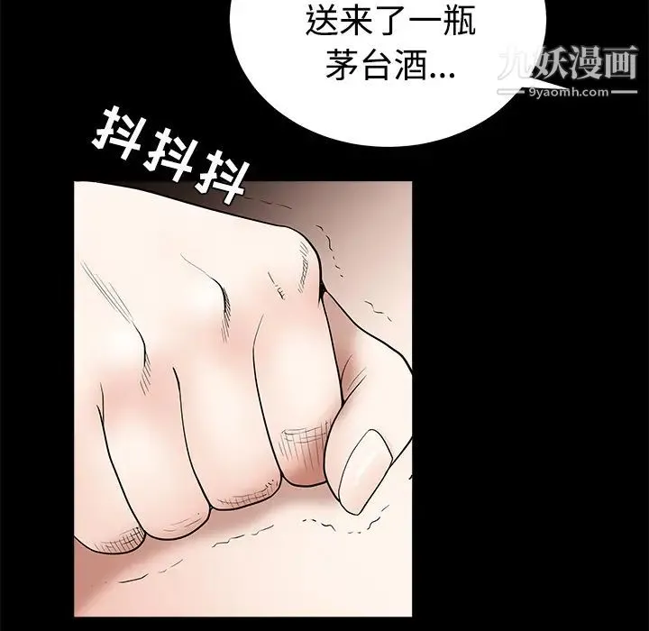 枷锁 第27话 第42页