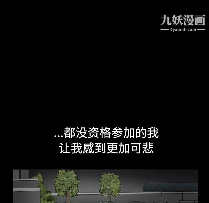 枷锁 第27话 第81页