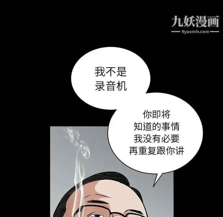 枷锁 第27话 第156页