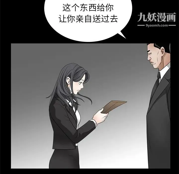 枷锁 第27话 第122页