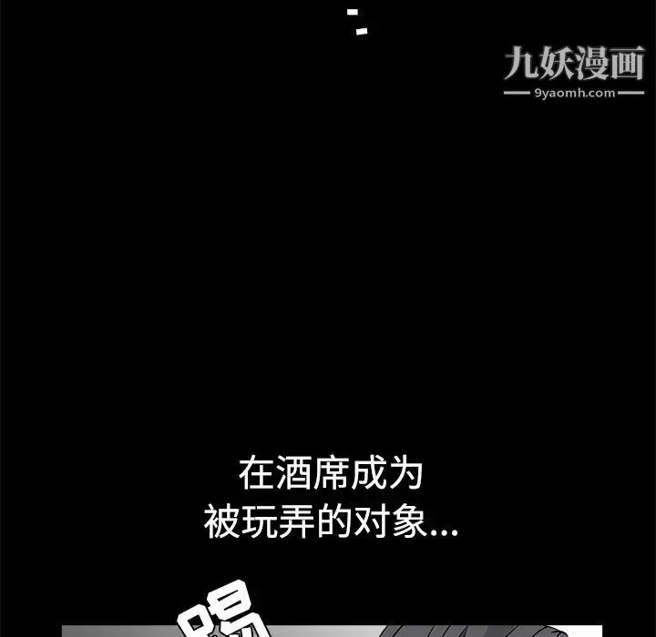 枷锁 第27话 第76页