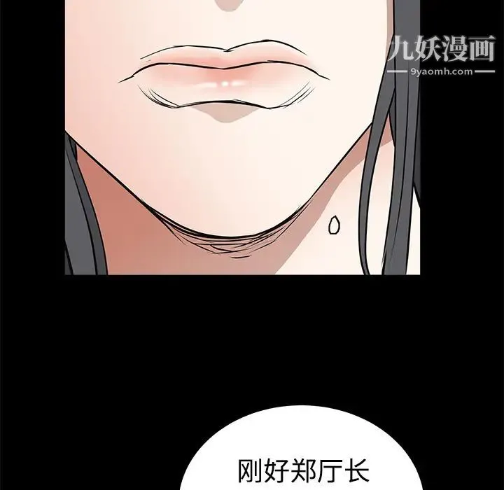 枷锁 第27话 第41页