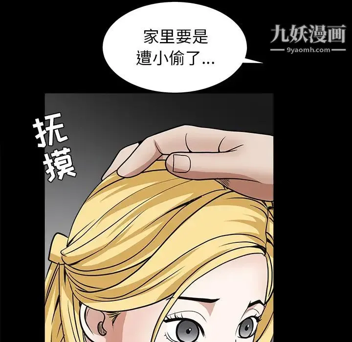 枷锁 第27话 第102页