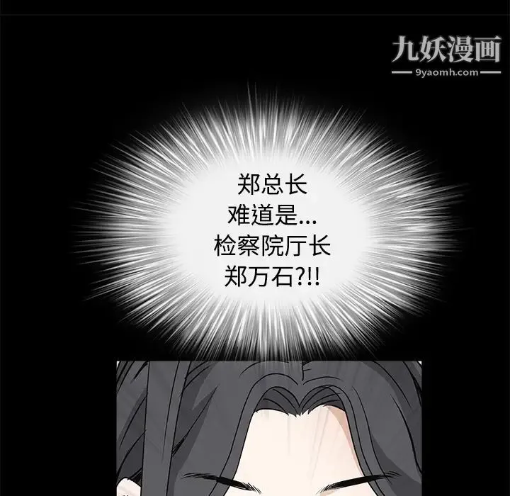 枷锁 第27话 第46页