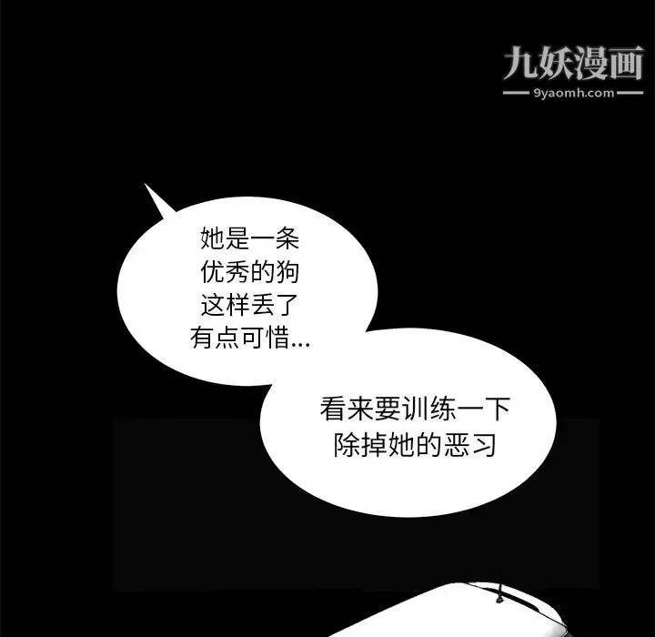 枷锁 第27话 第113页