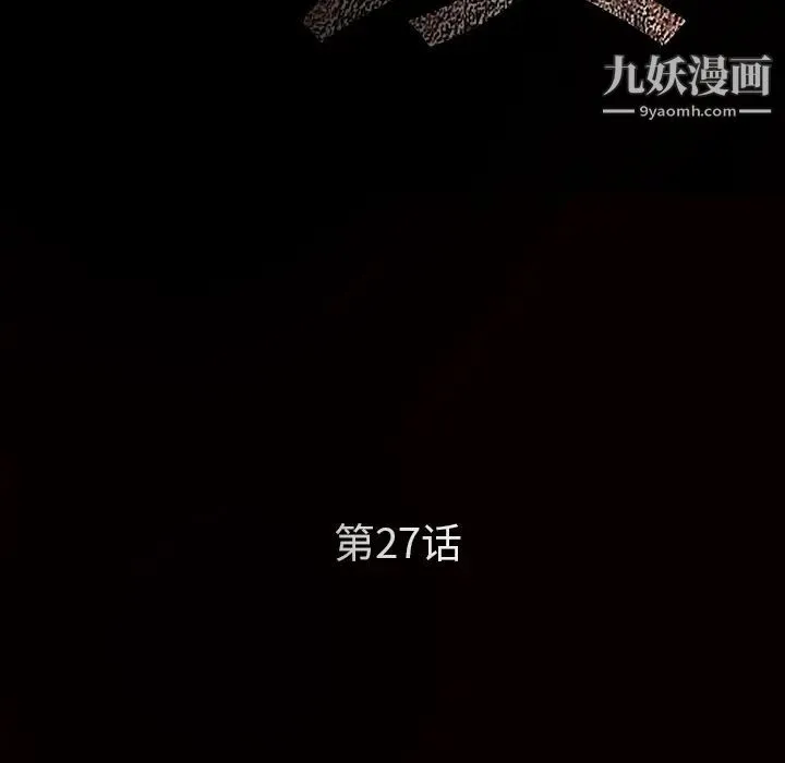 枷锁 第27话 第13页