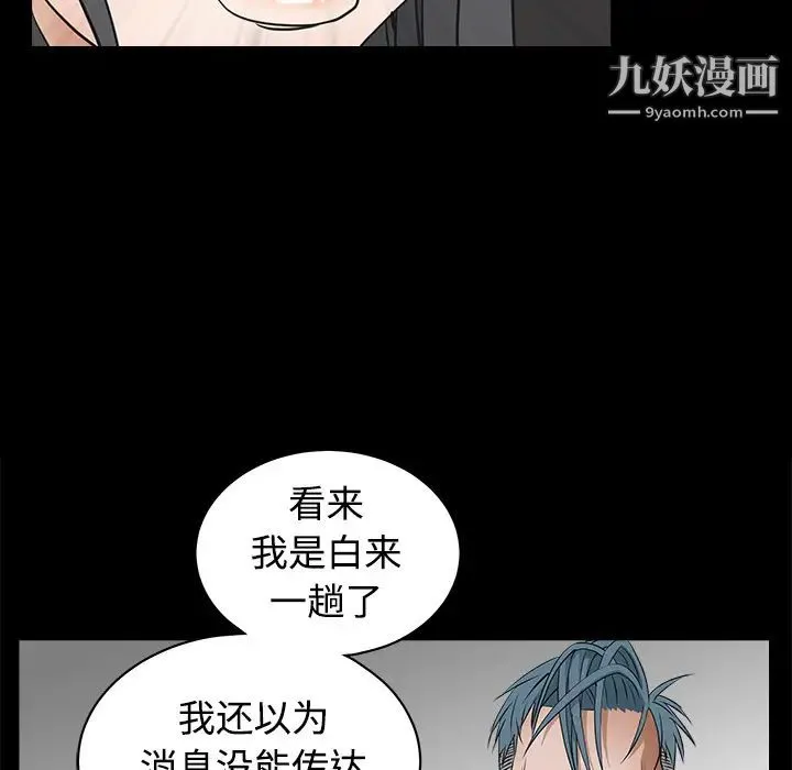 枷锁 第27话 第37页