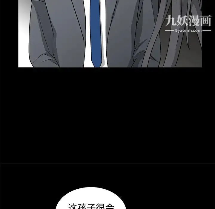 枷锁 第27话 第32页