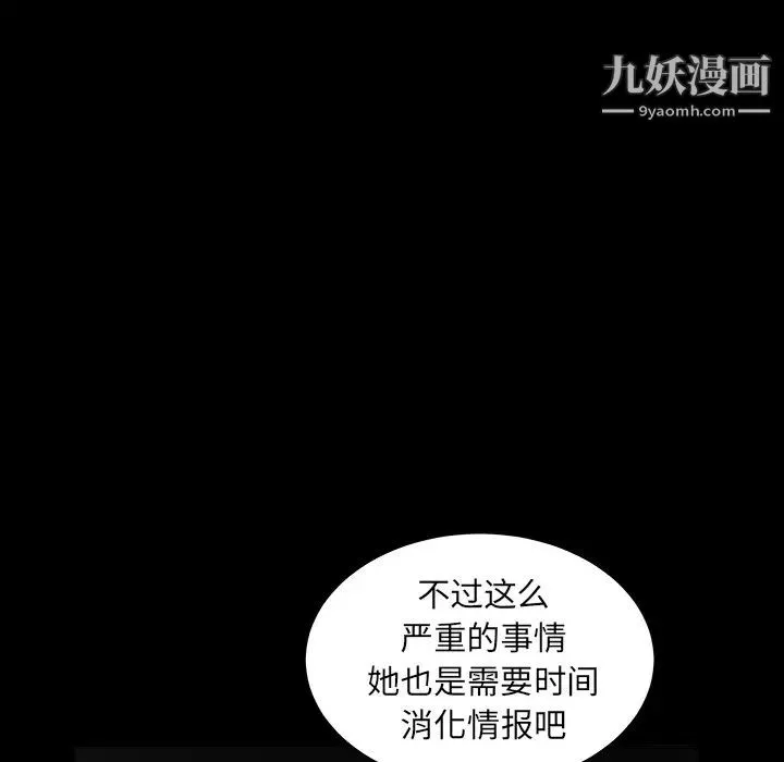 枷锁 第27话 第98页