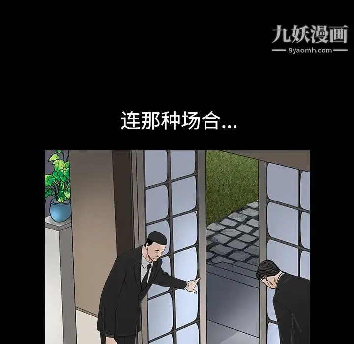 枷锁 第27话 第79页