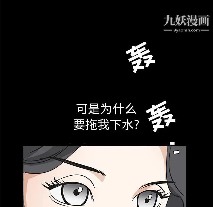 枷锁 第27话 第166页